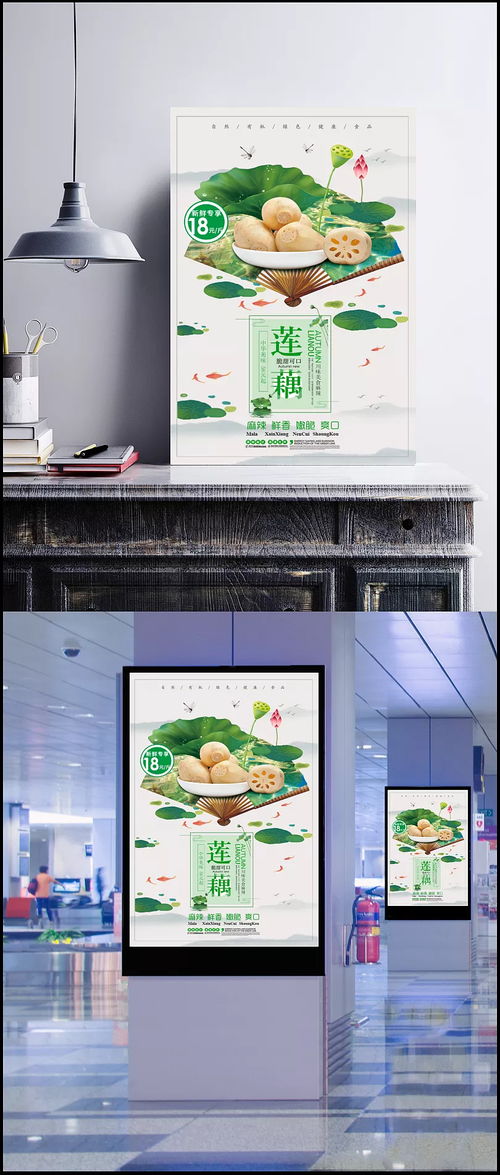 莲韵国风 绿色有机健康素食宣传海报背景